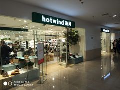 -Hotwind热风(南京建邺万达广场店)