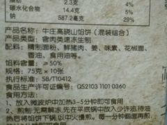 -牛庄高晓山风味馅饼城(海城店)