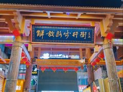-解放路步行街