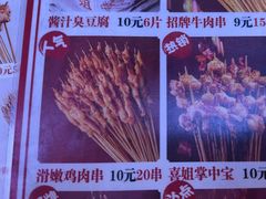 -喜姐炸串(池州青阳店)