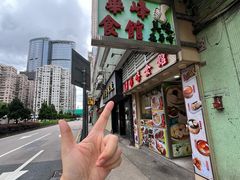 -华峰食馆(氹仔店)