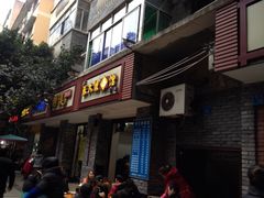 门面-张大娘面馆(新城路店)