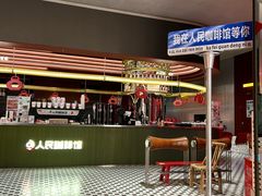 -人民咖啡馆(四行仓库店)