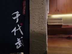 -千代武日本料理(爱建店)