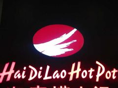 -海底捞火锅(勒泰店)