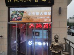 -大海碗·炸酱面·烤鸭·京菜(天坛店)