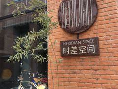 -無用生活空间(北京店)