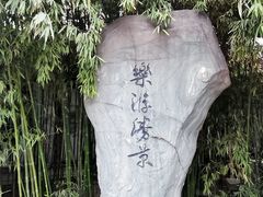 -西安青龙寺遗址景区