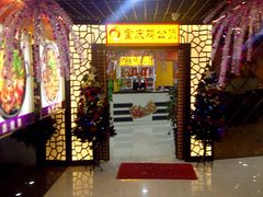 iphone_upload_pic-重庆鸡公煲(三八山珍美食城店中店)