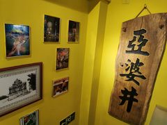 -亞婆井·劲抽面食(铂顿城店)