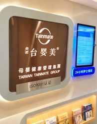 -台湾台婴美月子中心(长沙保利店)