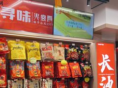 -火宫殿湖南特产超市(坡子街店)