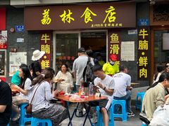 -荔林食店(西华路店)