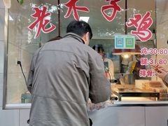 -王二甩老木子鸡(江湾店)