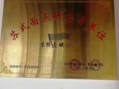 -重元寺香积厨素斋馆