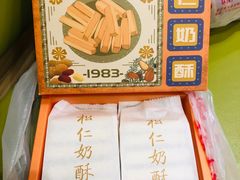 -祥禾饽饽铺·中式糕点(天津河东美福园店)