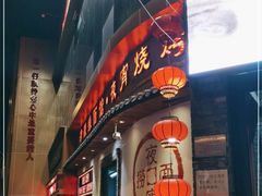 -普天和酒楼·新津菜·烤鸭(天津之眼店)