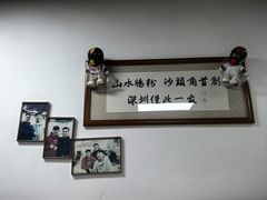 -山水肠粉(盐田店)