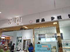 门面-密约(浦沿店)