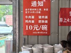 -老窦肥肠板面