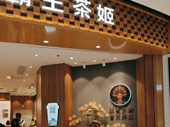 -霸王茶姬(大连万象汇店)