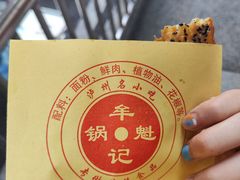 -牟记锅魁(总店)