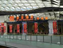 门面-喜宴酒店幸福里(星摩尔购物中心店)