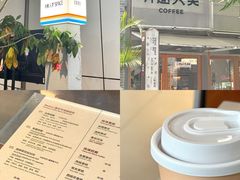-有趣人类咖啡(永庆坊店)