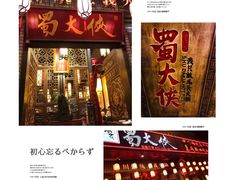 门面-蜀大侠火锅(寰球文化地标·总府店)