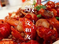 -文和友老长沙龙虾馆(化龙池店)