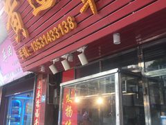 门面-黄连大头华烧鹅(萧地大马路店)