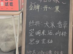 -野人先生Gelato(上海长宁龙之梦店)