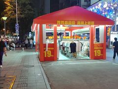 -番禺华丰汇购物中心