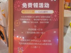 -CoCo都可(天虹广场)