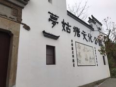 -梦姑塘文化公园