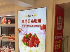 -味多美蛋糕(苏州街地铁店)