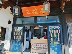 -鸣鹤古镇