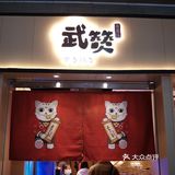 武汉探店 | 肉吃到撑的寿喜锅自助