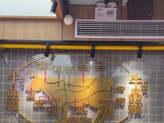 -牛品福潮汕牛肉火锅(旺庄店)