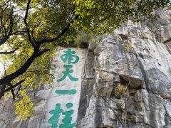 -桂林独秀峰王城景区