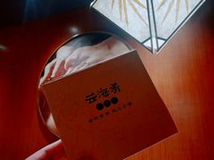 -云海肴·汽锅鸡·云南菜(高德置地店)