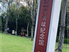 -中共一大纪念馆