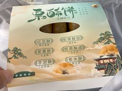 -栗酥饼(南长街店)