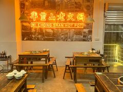 -芈重山老火锅(洪崖洞店)