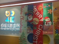 -极橙儿童齿科矫正中心(奥城店)