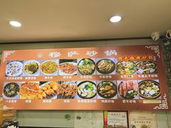 -清真·穆萨砂锅(大皮院店)