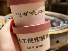 -泥炉烧肉师(新街口金銮巷店)