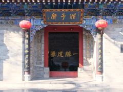 -湘子庙