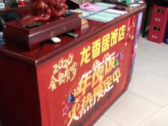 -龙香居海鲜家常菜饭店·特色驴肉·古城浑锅