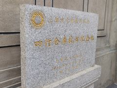 -上海四行仓库抗战纪念馆